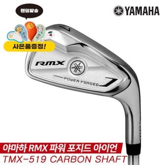 야마하 [야마하정품] 2019 RMX 파워 포지드 아이언세트 [남성용] [TMX-519i 카본 샤프트/8i]