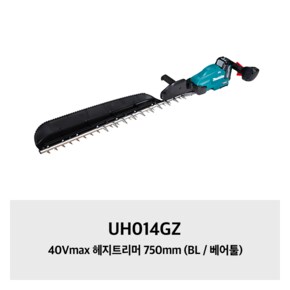 UH014GZ 마끼다 40Vmax 헤지트리머 750mm (BL / 베어툴)