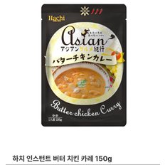 하치버터치킨카레