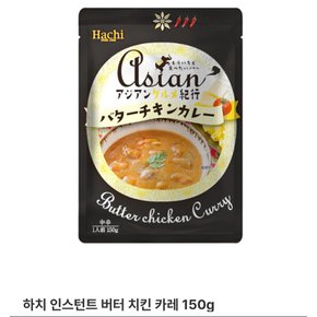 하치버터치킨카레