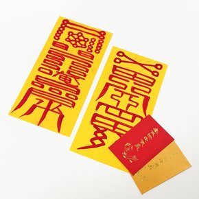 액막이 행운 부적 수제 재회 재물운 시험 합격 건강 재물 사랑 소원 성취부 금전 공부 연애