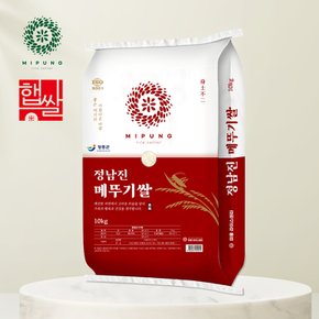 [2026년 햅쌀] 미풍라이스센터 혼합미 정남진메뚜기 쌀 10kg