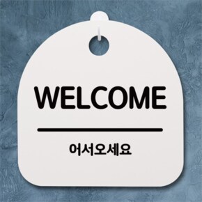 [뭉키데코] 안내간판 감성문패 표지판 알림판 안내판_121_WELCOME(H20) (5124167)