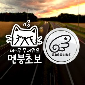 P_초보 너무무서워멘붕 반사+주유구날개좌측 가솔린B