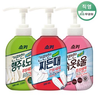 무궁화 소키 간편한(찌든때+행주+속옷) 500ml 3종