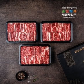 [9/18일 10시 결제건까지 명절전배송]대관령축협한우 한우찜갈비 선물세트1호1.8kg(냉동찜갈비600g*3팩)