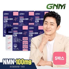 [1정당 NMN 100mg 함유]NMN 프테로스틸벤 맥스 5박스 총 5개월분 엔엠엔