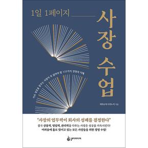 1일 1페이지 사장 수업