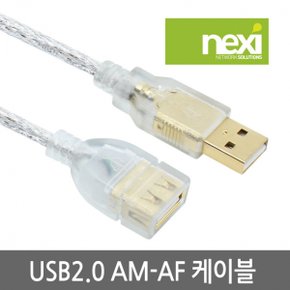 NX635 USB 2.0 연장 케이블 1.8m 실드(NX-U20MF-018)