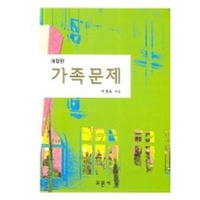 가족문제
