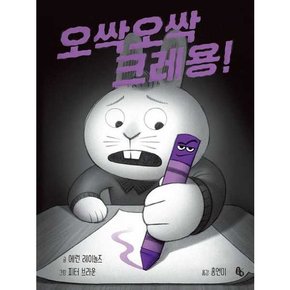 오싹오싹 크레용 빅북