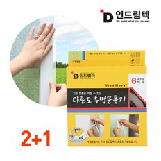 문틈 외풍차단 투명문풍지 6M 2+1