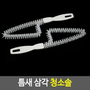 삼각 청소솔 씽크대 창틀 빳빳한 X ( 3매입 )