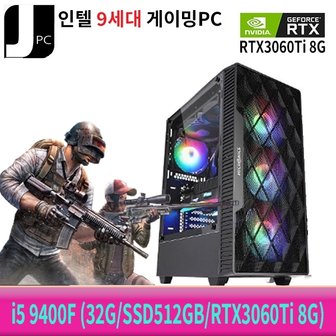  [중고]인텔 I5-9400F (32G/SSD512GB/RTX3060Ti 8G) 리뉴얼 게이밍 PC