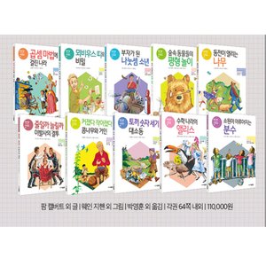  송설북 주니어김영사 NEW 기초잡는 수학동화 1~10 세트 (전10권)