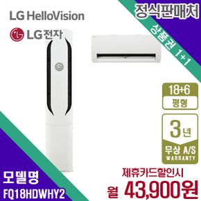 LG휘센 위너 에어컨 멀티 18+6평형 FQ18HDWHY2 월56900원 5년약정