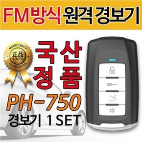PH-750 원격 시동 경보기 FM 방식 수신거리1등