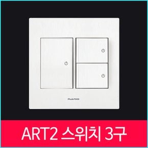 나노아트2 스위치 화이트 중 3구