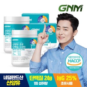 GNM 초유 산양유단백질 쉐이크 프로틴 콜라겐 칼슘 마그네슘 2통 / BCAA 쉐이크 분말