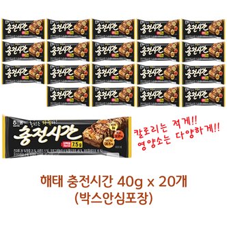  해태 충전시간 40g x 20개 (박스안심포장) 영양초코바 단백질영양바 사무실간식 어린이간식