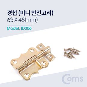 경첩 걸고리 미니 안전고리 45 63 x 걸쇠 mm