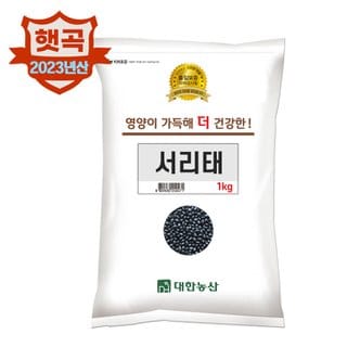  대한농산 국산 서리태 1kg(1kgx1봉)