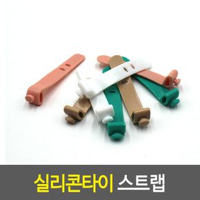 실리콘타이 스트랩 충전기정리 이어폰정리 선정리
