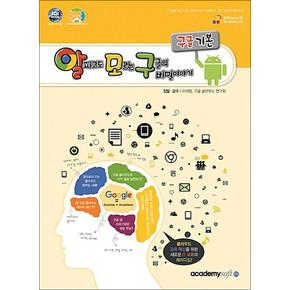 알파고도 모르는 구글의 비밀이야기 - 구글 기본 (크롬)