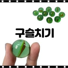 왕 유리구슬 25mm (10개)