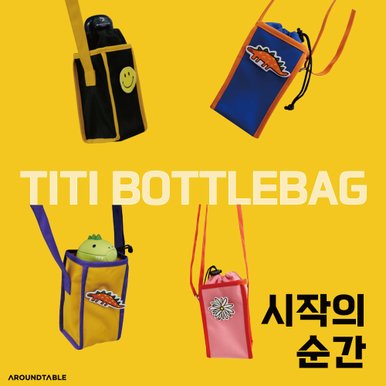 [어라운드테이블]  titi bottle bag (4color)