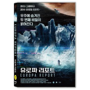 유로파 리포트 (Europa Report)- 샬토코플리, 미카엘니크비스트