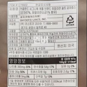 커클랜드 케틀 핑크솔트 감자칩 907g