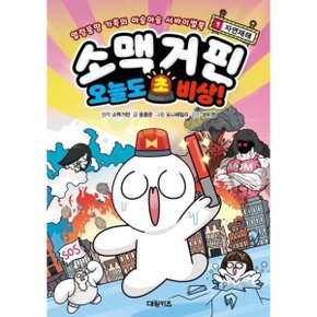 소맥거핀 오늘도 초비상 1~2권 세트 (전2권)