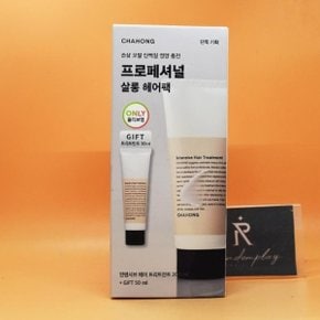 개별기획 차홍 인텐시브 헤어 트리트먼트 200mL 기획 +트리트먼트 50mL 증정