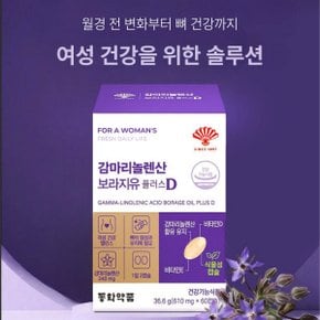 감마리놀렌산 보라지유 플러스D 60캡슐 1개