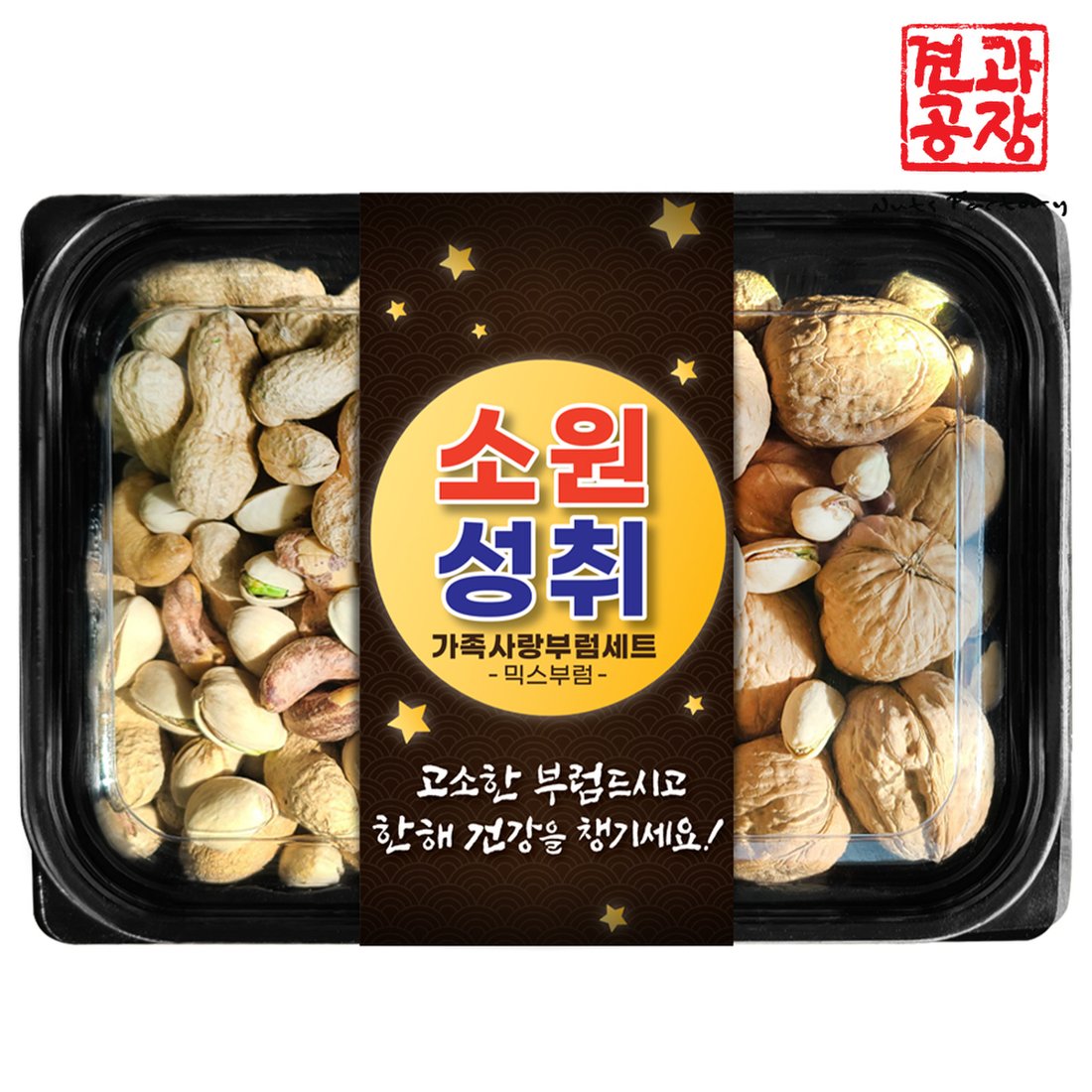 정월 대보름 부럼 세트 소원성취 가족사랑, 믿고 사는 즐거움 SSG.COM
