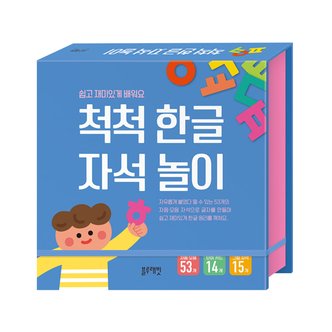  블루래빗 척척 한글 자석 놀이