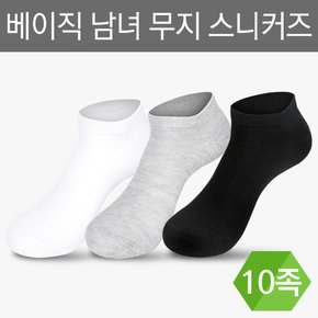 남녀공용 무지 스니커즈 양말 10족