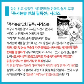 논술 만화 필독도서 2탄 15권세트/상품권5천