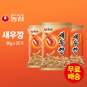 새우깡(90gx20개)