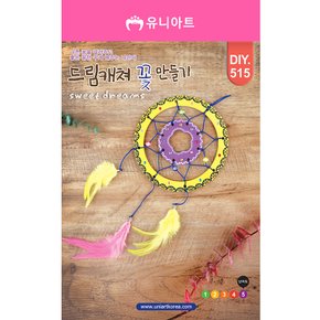 DIY515 2200 드림캐쳐꽃만들기