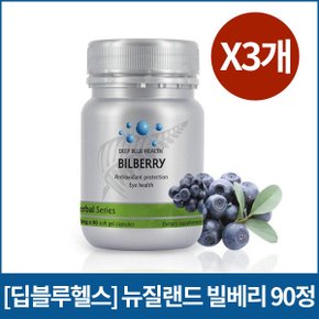 빌베리 90정 X3