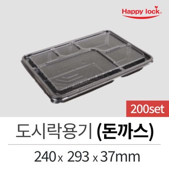  해피락 배달 포장 도시락 용기 (5칸 돈까스)//200세트