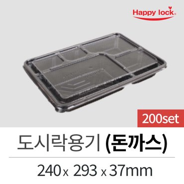  해피락 배달 포장 도시락 용기 (5칸 돈까스)//200세트