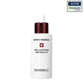 [본사직영] 엑스퍼트 마데카 멜라캡처 앰플 알엑스 28ml 1개