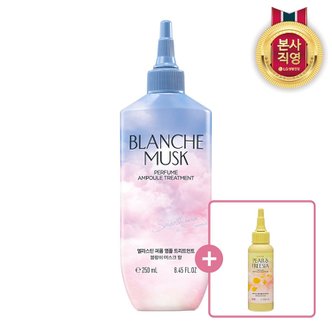 신세계라이브쇼핑 엘라스틴 퍼퓸 앰플 트리트먼트 블랑쉬머스크 250ml (+페어앤프리지아 100ml 증정)