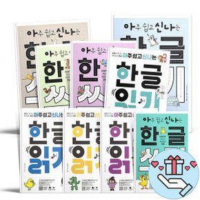 아신나 한글 학습 아주 쉽고 신나는 한글 쓰기 한글읽기