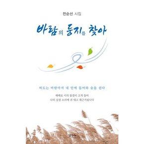 [생각나눔] 바람의 둥지를 찾아