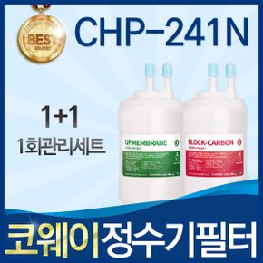 코웨이 CHP-241N 고품질 정수기필터 호환 전체/8개월/1년 관리세트