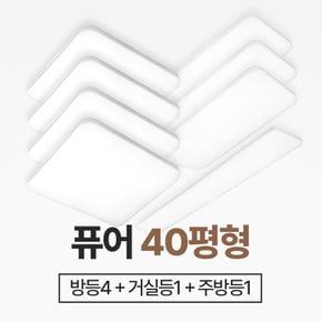 장수램프 40평형 퓨어 홈조명세트 방등+거실등+주방등